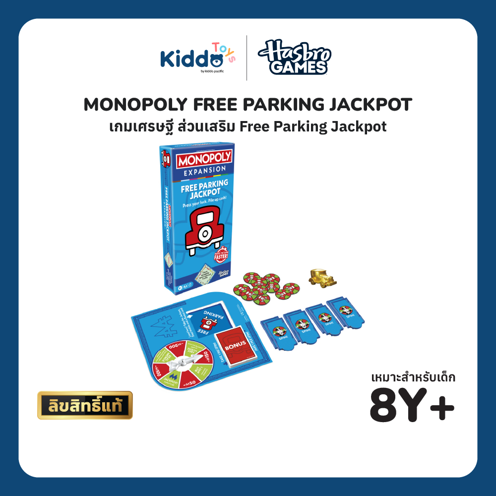 MONOPOLY EXPANSION FREE PARKING JACKPOT เพิ่มความตื่นเต้นให้เกม Monopoly หมุนวงล้อ Jackpot รับเงินก้