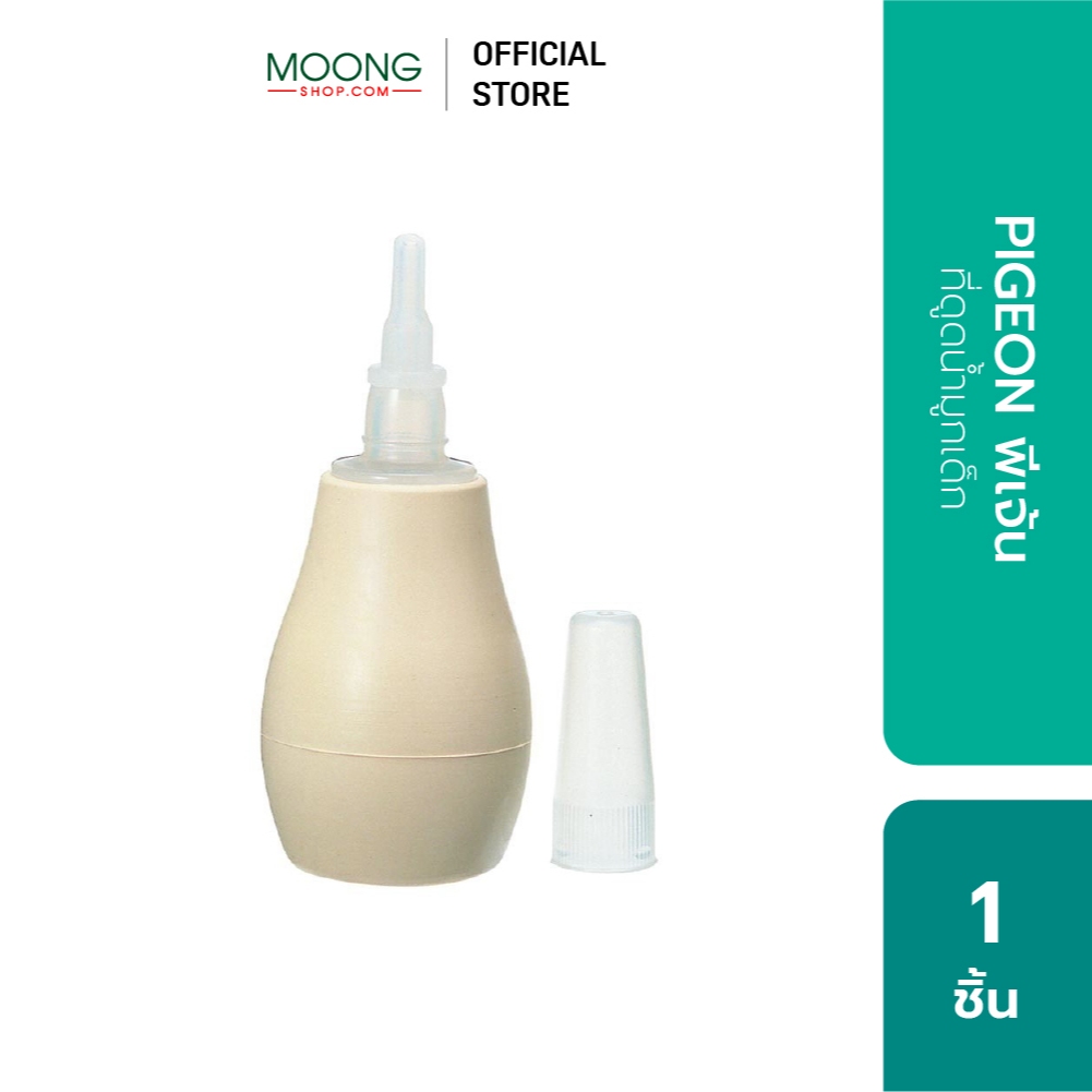 PIGEON พีเจ้น ที่ดูดน้ำมูกเด็ก