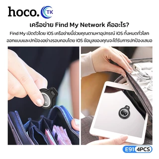 HOCO GPS Tag ชุดเครื่องมือติดตามขนาดมินิ ค้นหาตำแหน่งทั่วโลก Set 4 ชิ้น ช่วยค้นหาอุปกรณ์ได้อย่างรวดเร็ว E91 4PCS