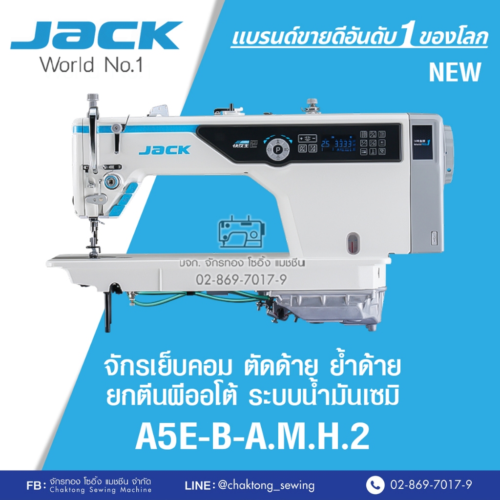 JACK จักรเย็บเข็มเดี่ยวคอมไดเร็ค(semi-oil) JACK รุ่น A5E-B-A.M.H2 (ตัดด้ายสั้น) จักรเย็บผ้า จักรเย็บ