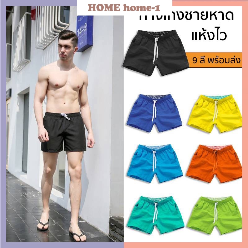 กางเกงขาสั้น กางเกงขาสั้นชายหาดเอวยางยืด ใส่ได้ทั้ง (ชญ) เอวS“- 3XL“ รุ่น- jj ผ้าบางแห้งเร็ว ราคา ถูกที่สุด ดีลบีเคเค
