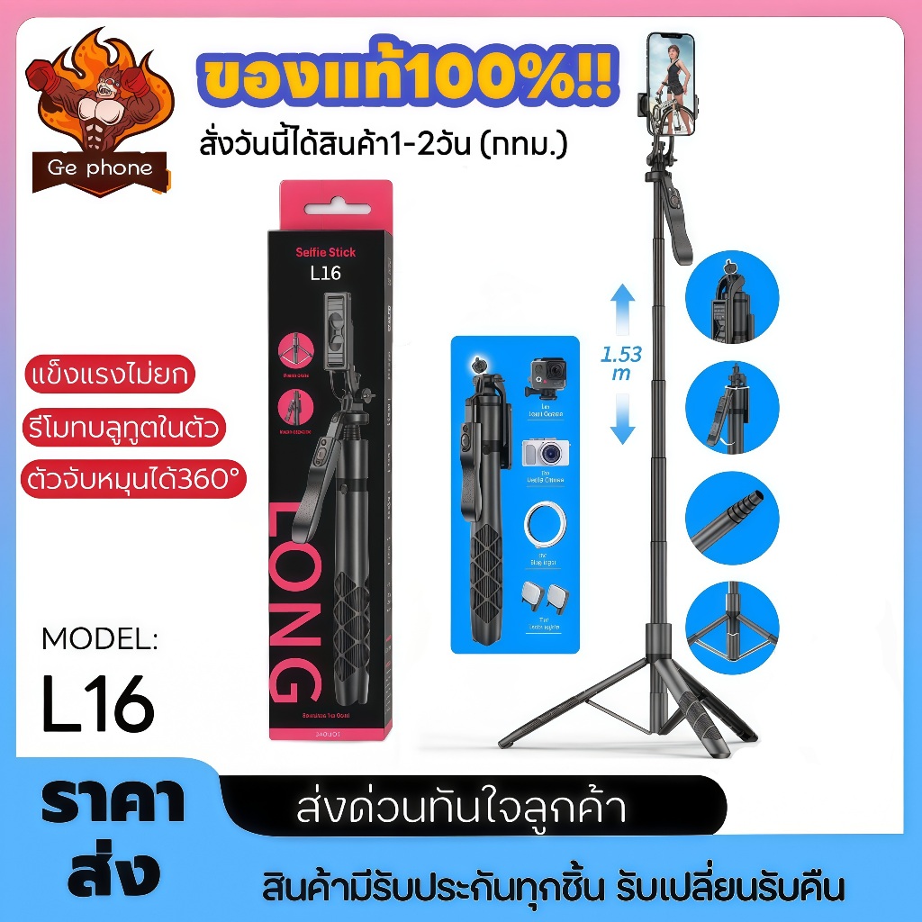 ใหม่ L16 ขาตั้งกล้องไม้เซลฟี่ไร้สาย 1.55m. พับได้มาพร้อมรีโมทบลูทูธ พิเศษสามารถใช้กล้องแอคชั่น Gopro