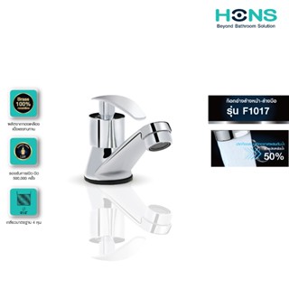 HONS Bathroom ก๊อกอ่างล้างหน้า-ล้างมือ เดี่ยว รุ่น F1017 สีโ…