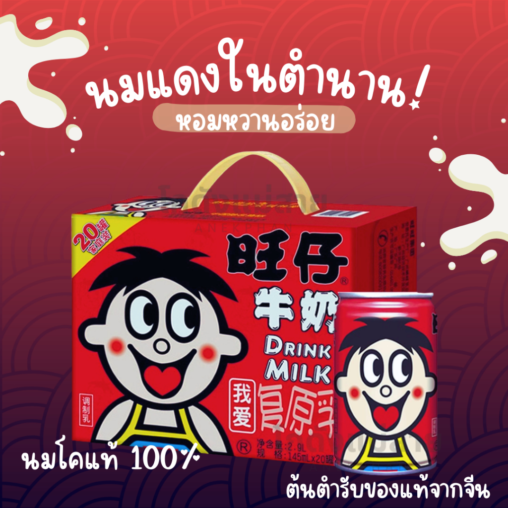 นมแดง นมกระป๋องแดง นมหวังจือ นมโคแท้100% ของแท้นำเข้าจากจีน มีกล่องหิ้ว gift box
