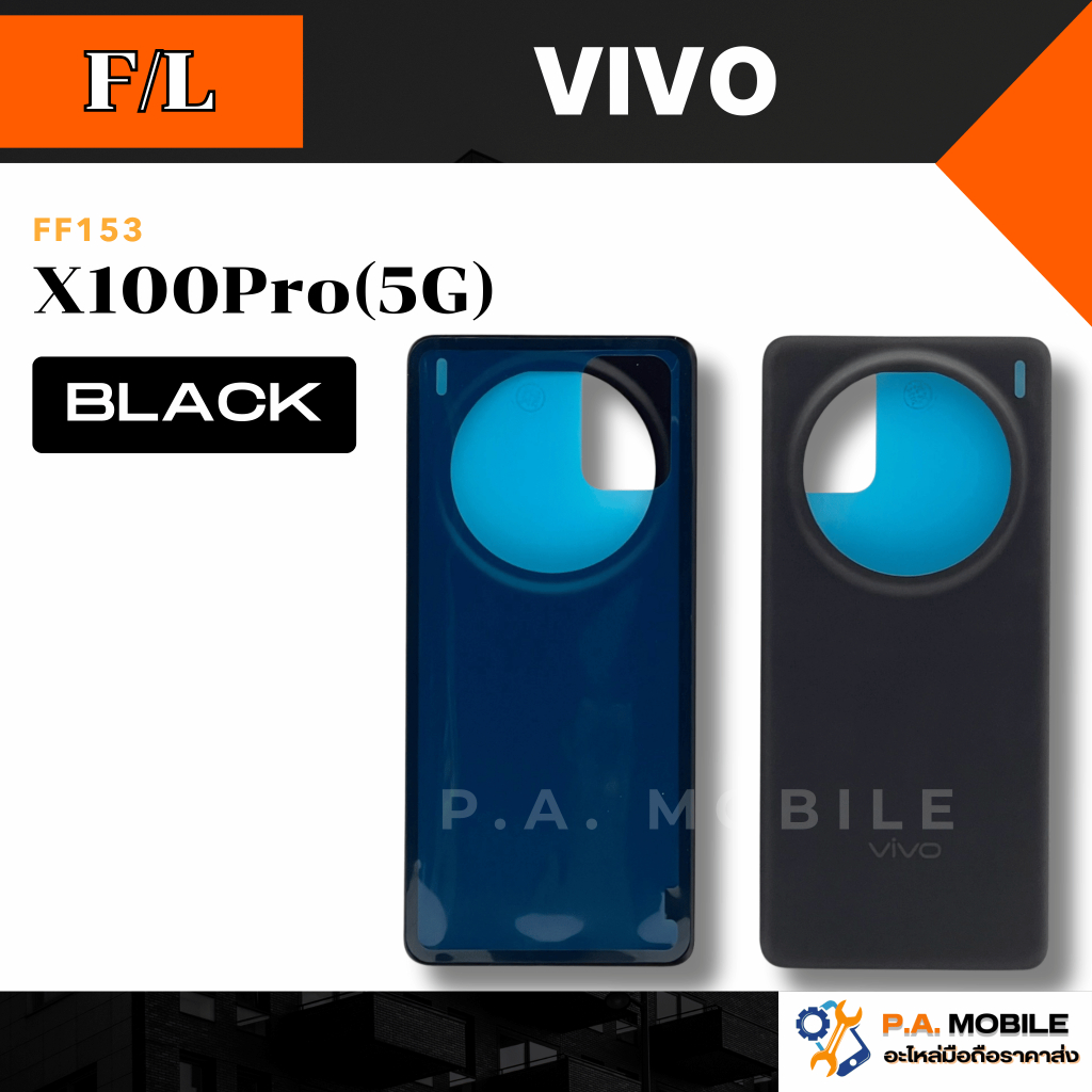 ฝาหลัง สำหรับ Vivo X100Pro(5G) คุณภาพสีสวย ขนาดพอดี