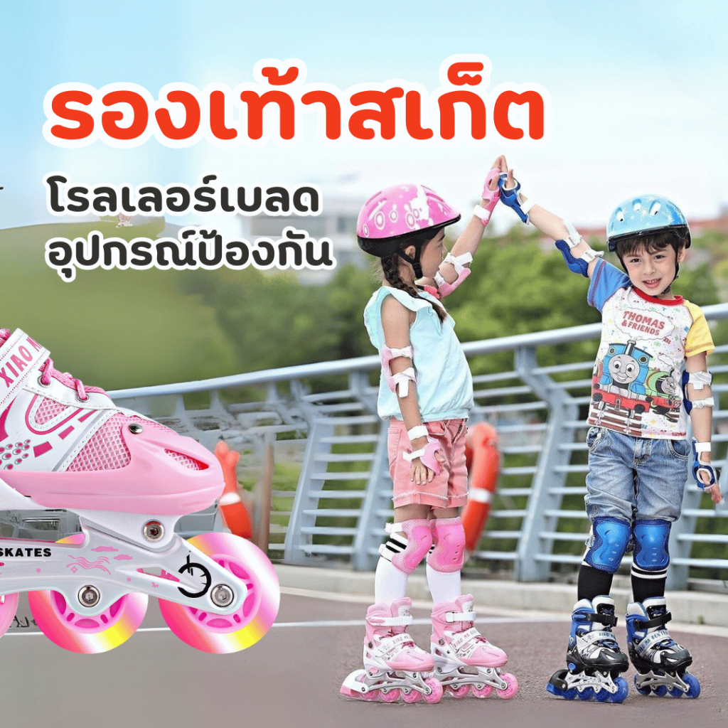 รองเท้าสเก็ต  รองเท้าโรลเลอร์เบลด ชายและหญิง สำหรับเด็ก