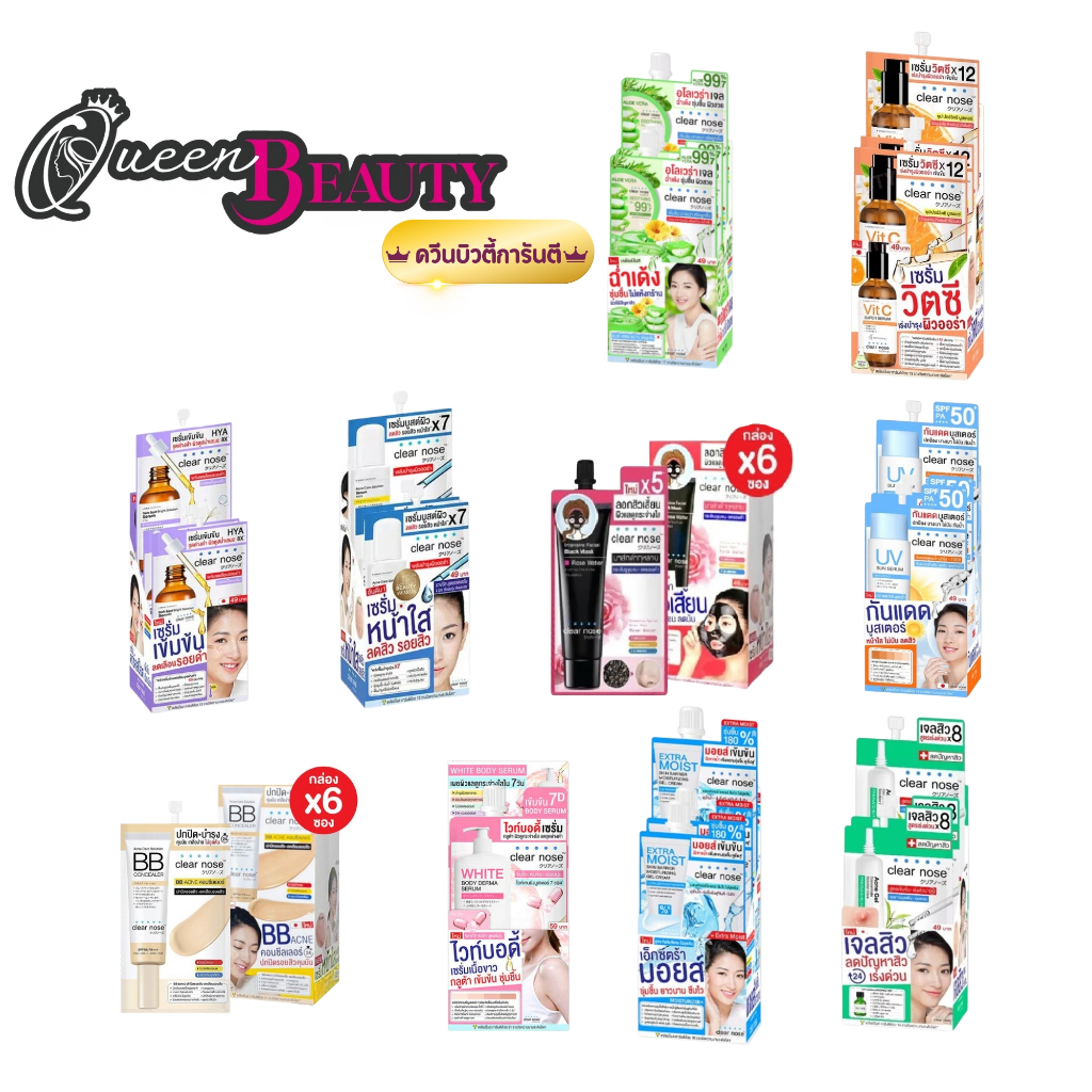 [ยกกล่อง x6ซอง] เคลียร์โนส Clear nose