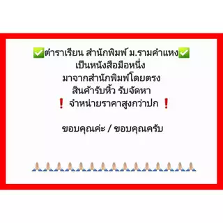 ตำราเรียนราม LAW1001 (LAW1101) หลักกฎหมายมหาชน รศ.ดร.ภูริชญา วัฒนรุ่ง