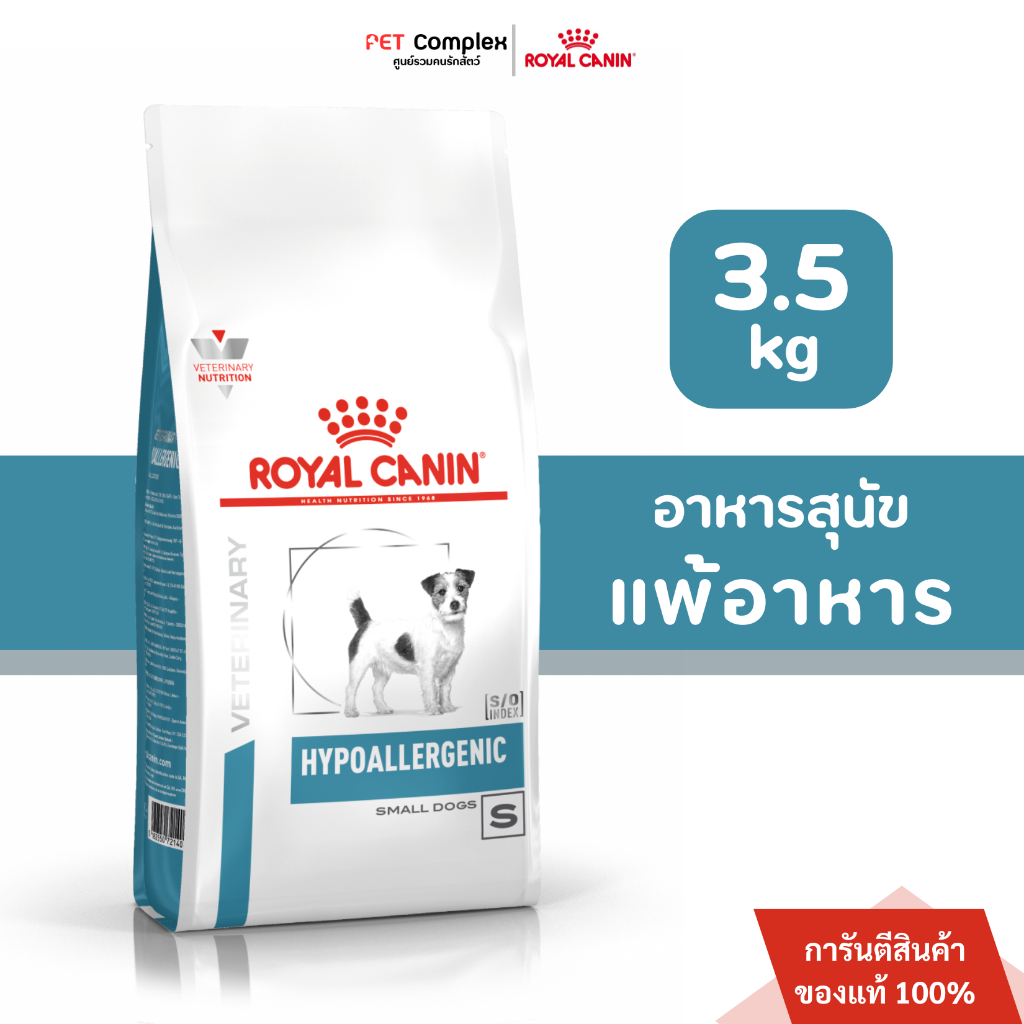 Royal Canin Hypoallergenic Small Dog อาหารสุนัขพันธุ์เล็ก ที่มีภาวะภูมิแพ้อาหาร 3.5 kg.