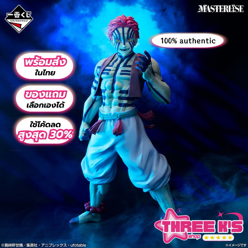 [🔥พร้อมส่งในไทย] 💯มือ1/ของแท้ Lot JP🇯🇵 Ichiban Kuji 'Akaza' Last One Prize MASTERLISE Figure Kimetsu
