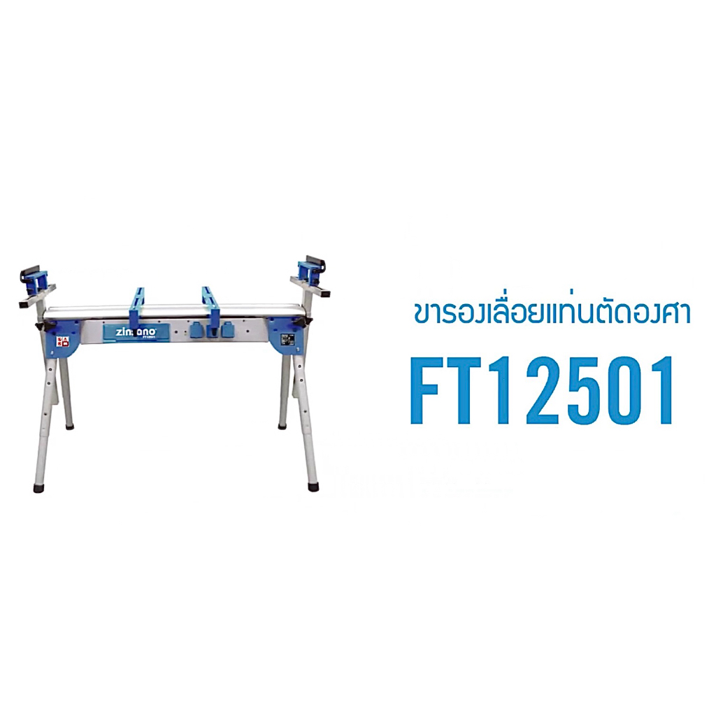 ขารองเลื่อยแท่นตัดองศา ยี่ห้อ #Zinzano รุ่น #FT12501