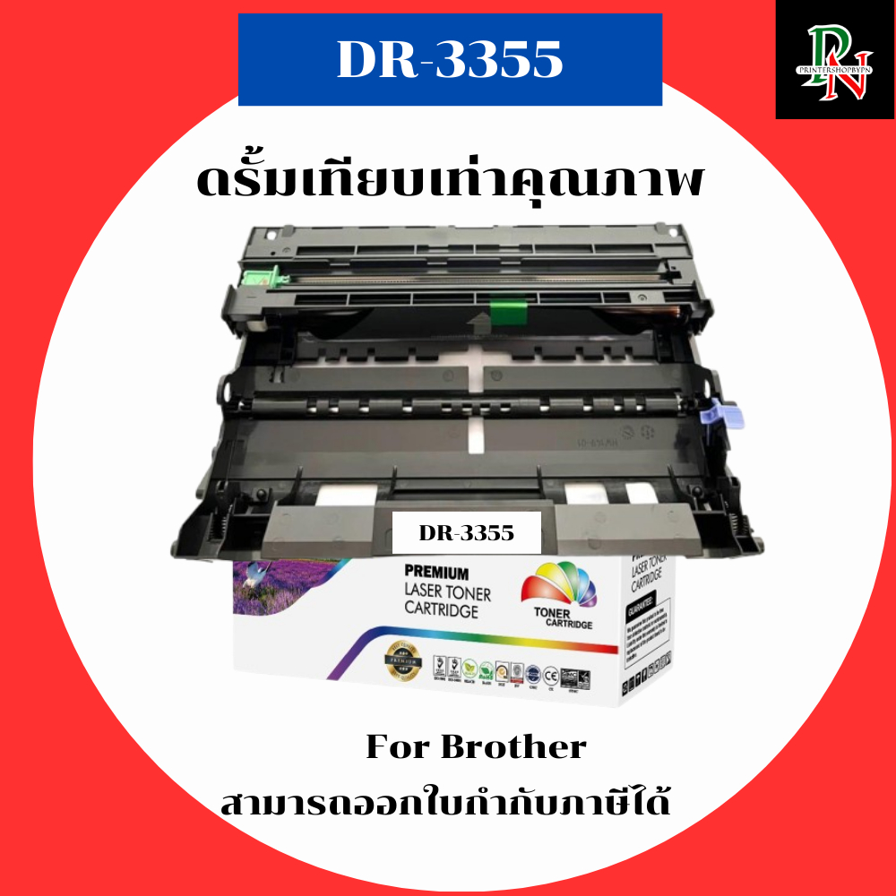 Brother ตลับดรัม DR-3355 สำหรับ Brother HL-5440/5450DN/5470DW/5470DWT/HL-6180DW/6180DWT & MFC-8510/8