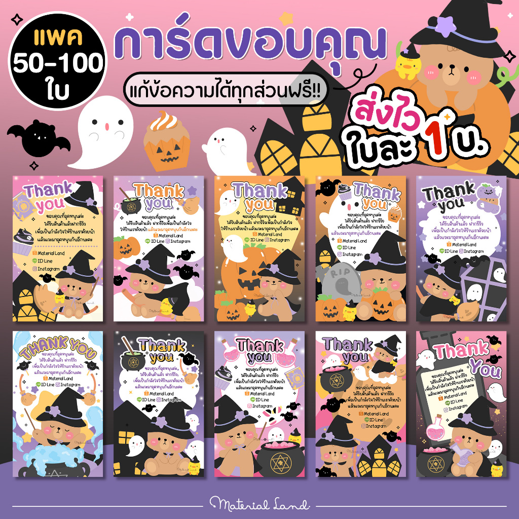 (แพค50-100ใบ) การ์ดขอบคุณ✨[แก้ข้อความฟรี] ลาย #CML54-63 การ์ดวันฮาโลวีน Halloween Card