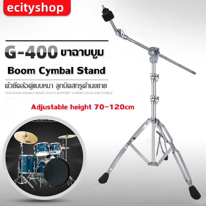 ขาฉาบบูม ขาฉาบ G-400 ขาตั้งฉาบบูม แบบบูม ขาโลหะคู่ ขาตั้งฉาบ แกน 25มม. (Boom Cymbal Stand) ขาตั้งแฉ