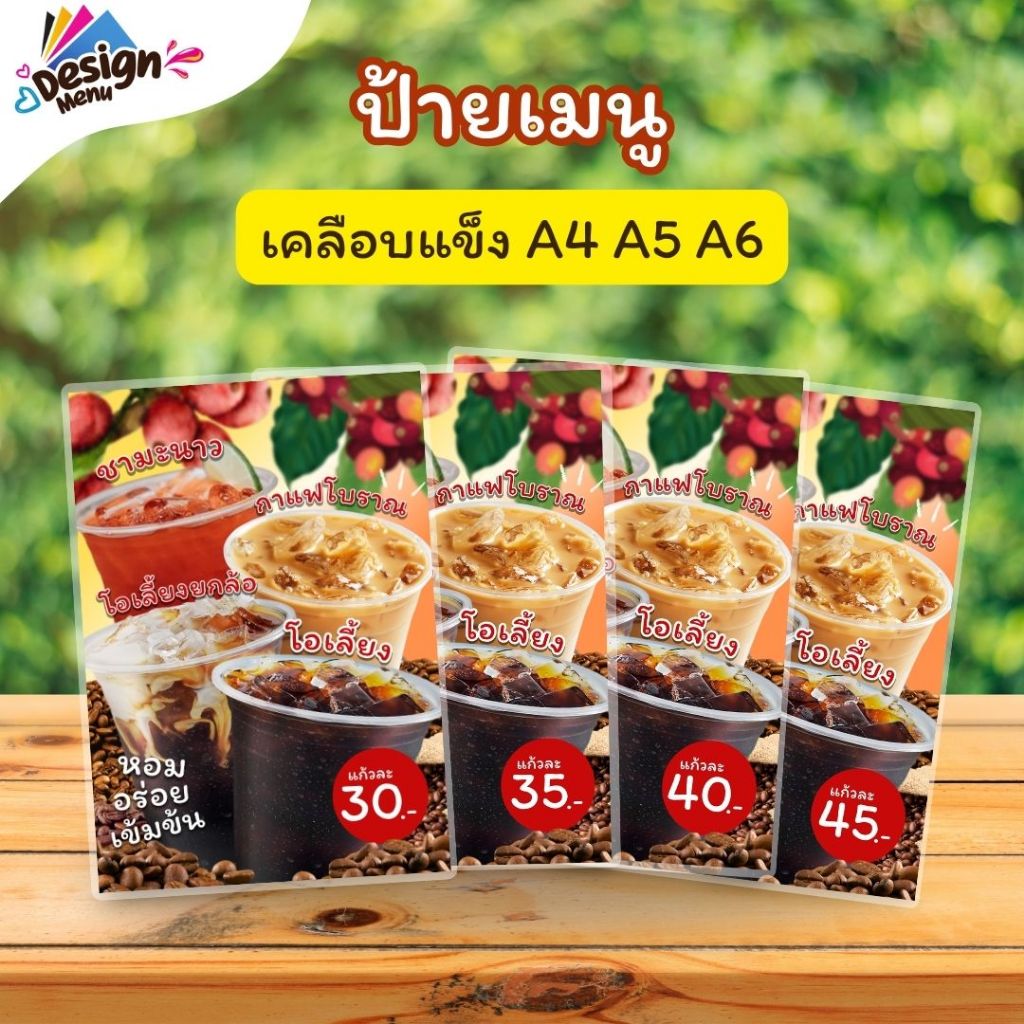 ป้ายเมนู รวมกาแฟ (แก้ว) A4 A5 A6(4x6) เคลือบแข็ง (A211)