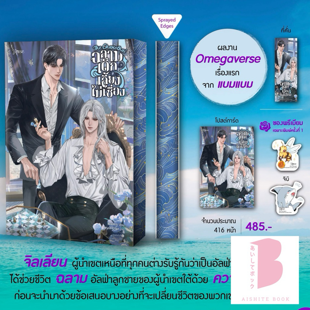 [พร้อมส่ง] The Chanothai ฉลามเด็กเลี้ยงไม่เชื่อง