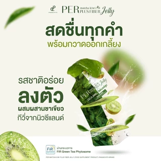 เพอร์มัทฉะ กีวี ไฟเบอร์ ผลิตภัณฑ์เสริมอาหาร ตรา ปนันชิตา