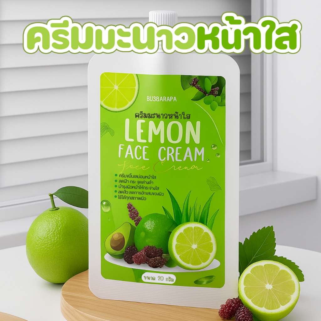 ครีมมะนาวหน้าใส ลดกระ ฝ้า