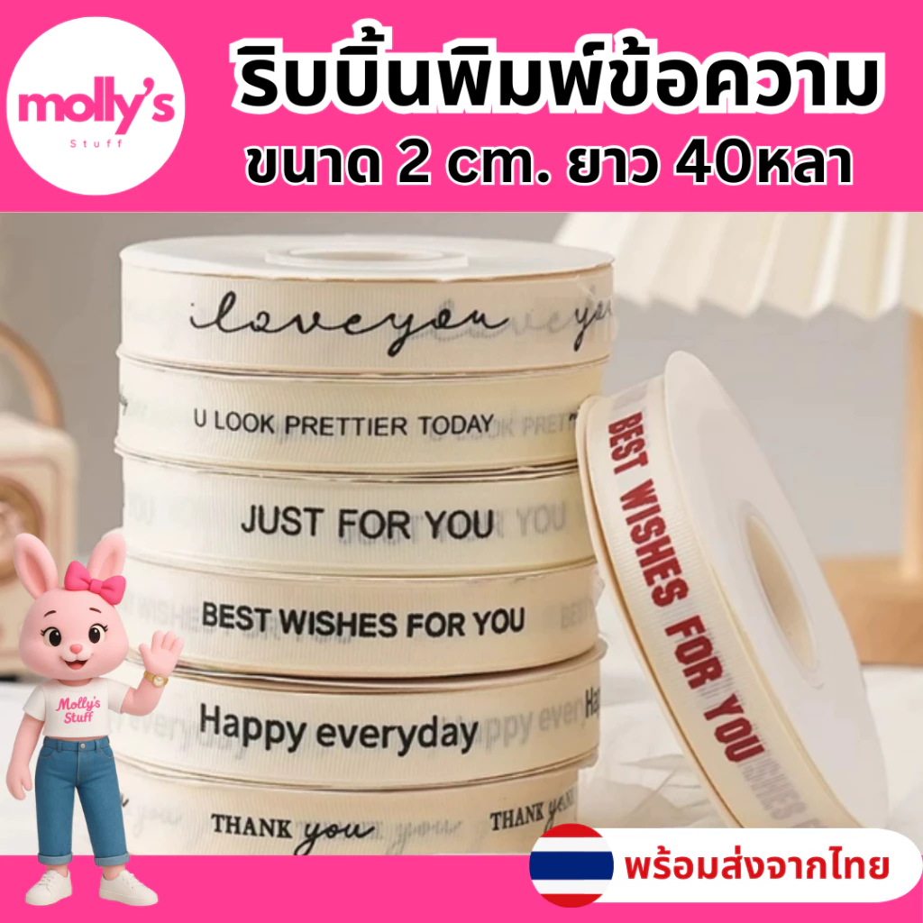 ริบบิ้นกลอสเกรนพิมพ์ข้อความ ริบบิ้นThank You ริบบิ้นสกรีนข้อความ พร้อมส่งจากไทย | rb022040