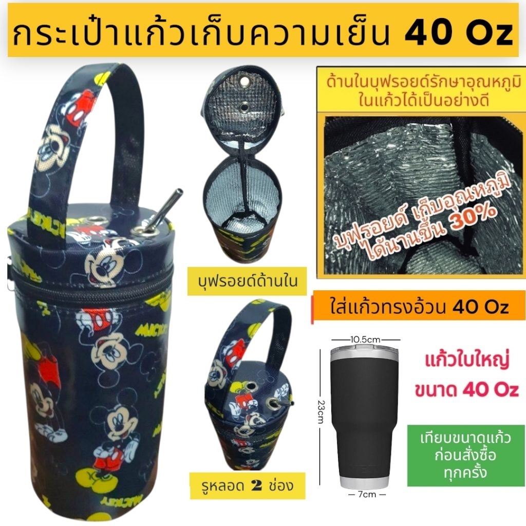 40oz tumbler กระเป๋าแก้วน้ำ กระเป๋าใส่แก้วน้ำเก็บความเย็น แก้วเก็บเย็น ขวดเก็บความเย็น กระติกเก็บความเย็น 40 ออนซ์