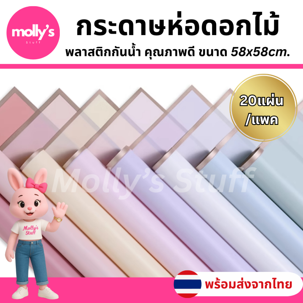 กระดาษห่อดอกไม้สีพื้นขอบทอง กระดาษห่อดอกไม้กันน้ำ กระดาษห่อดอกไม้ยกแพค พร้อมส่งจากไทย