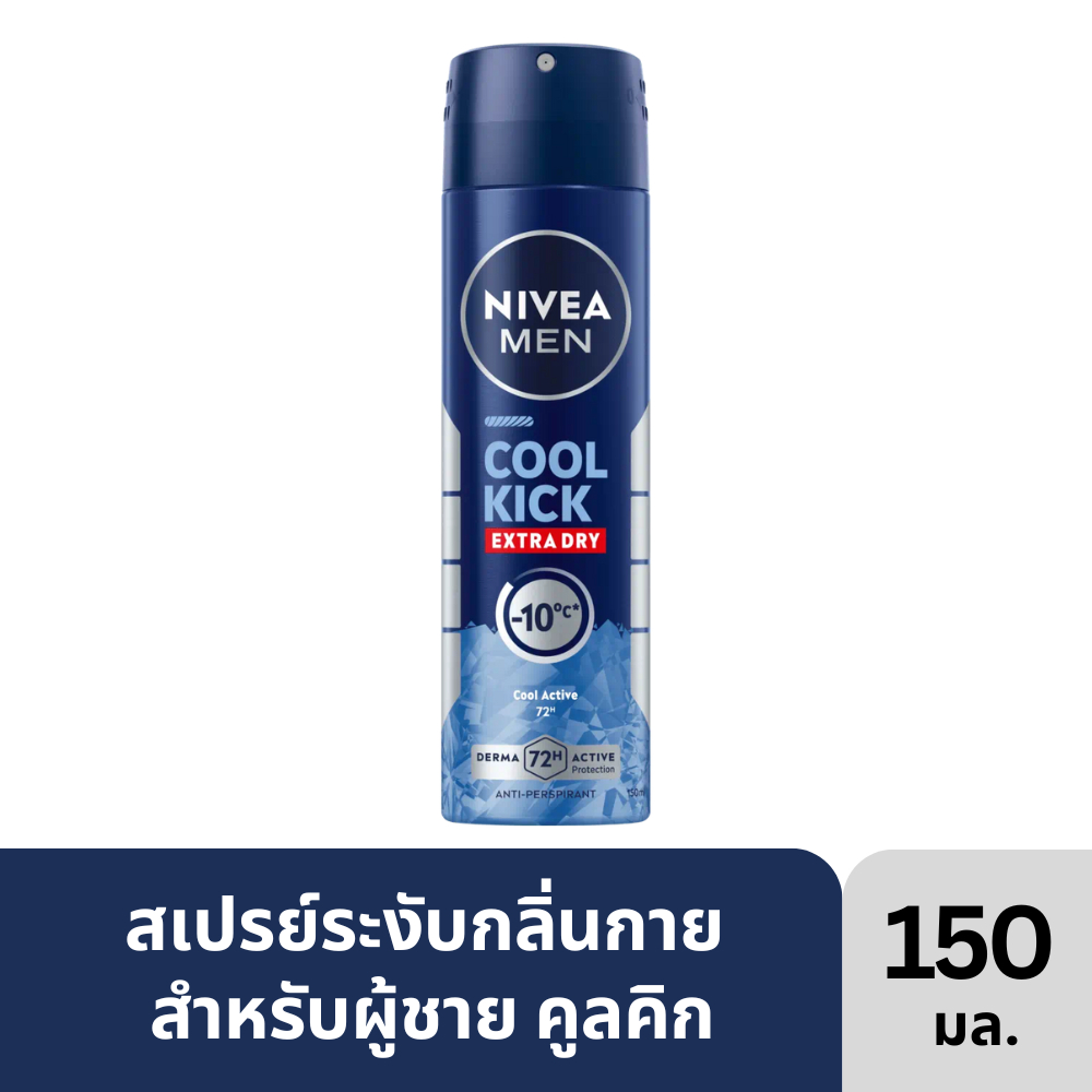 NIVEA Men Cool Kick Spray 150 ml. นีเวีย เมน คูลคิก สเปรย์ ระงับกลิ่นกาย สำหรับผู้ชาย 150 มล.