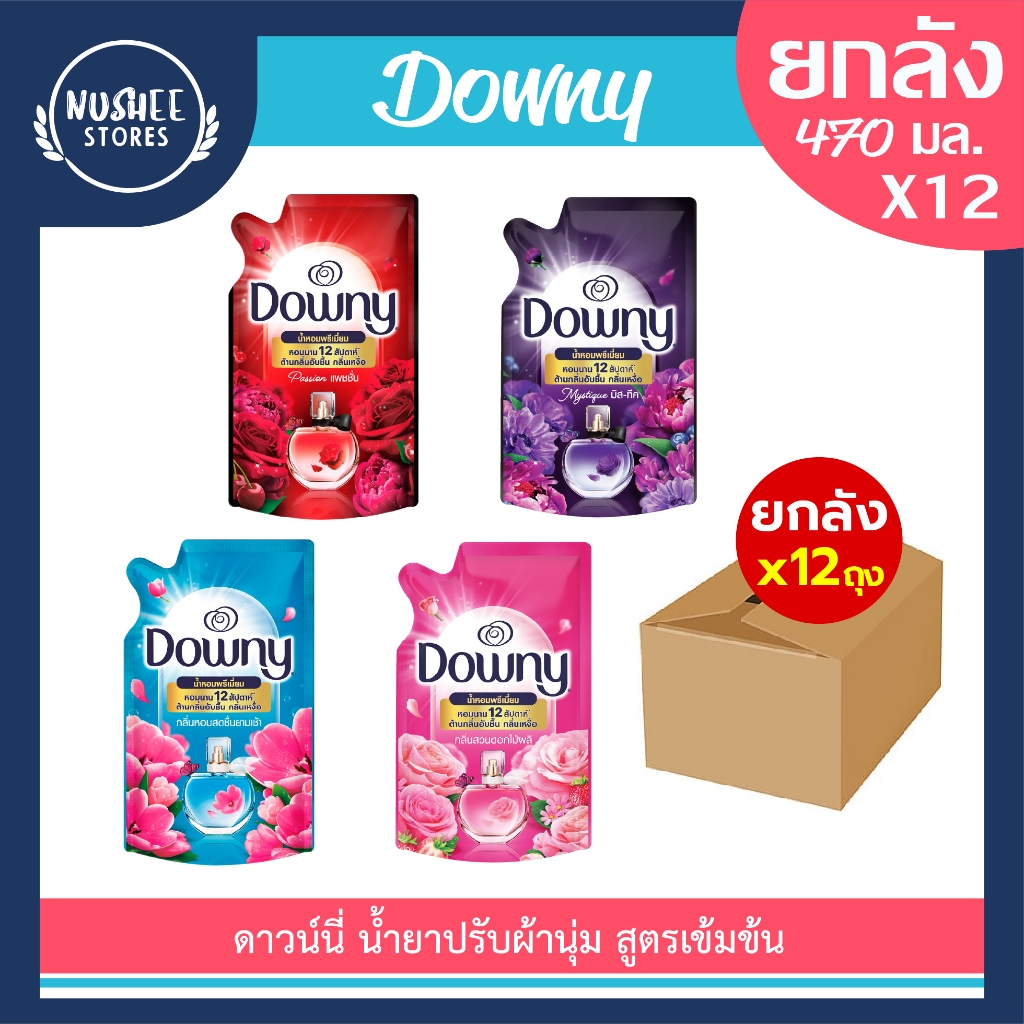 [ยกลัง 12 ถุง] ดาวน์นี่ ปรับผ้านุ่ม สูตรเข้มข้น 470 มล. | Downy