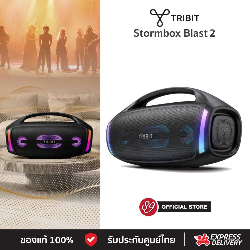 🇹🇭ประกันศูนย์ไทย Tribit Stormbox Blast 2 200วัตต์ IP67 ลำโพงบลูทูธ speaker ไฟ LED Karaoke IP67