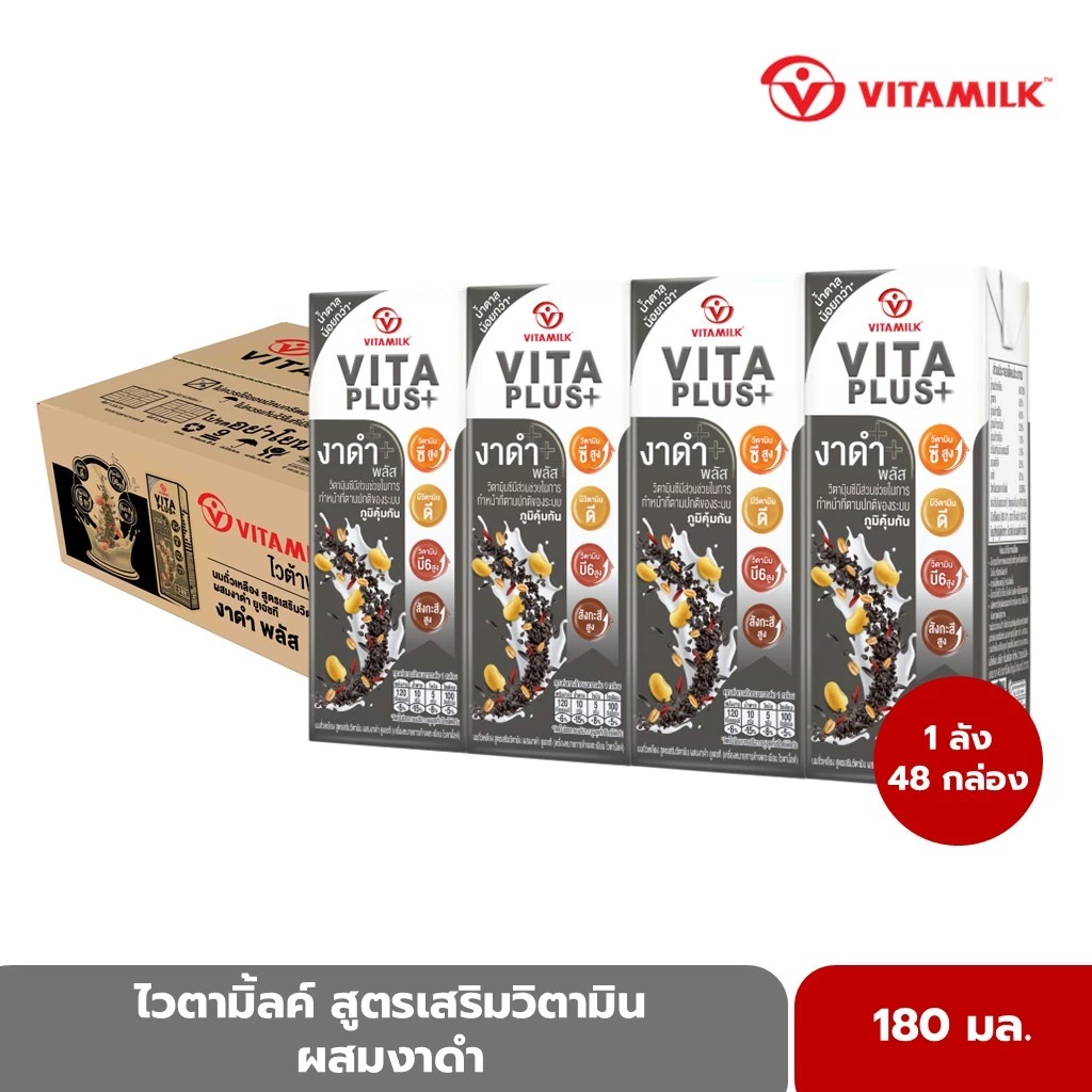 ไวตามิ้ลค์ ยูเอชที สูตรเสริมวิตามิน ผสมงาดำ 180 มล. x 48 กล่อง