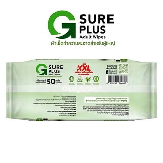 [5 แพค ][ผืนใหญ่ 250x250 mm.] G Sure Plus Adult Wipes จี ชัวร์ พลัส ทิชชู่เปียก ผู้ใหญ่ XXL - ผ้าเปียกเช็ดตัว ทิชชู่