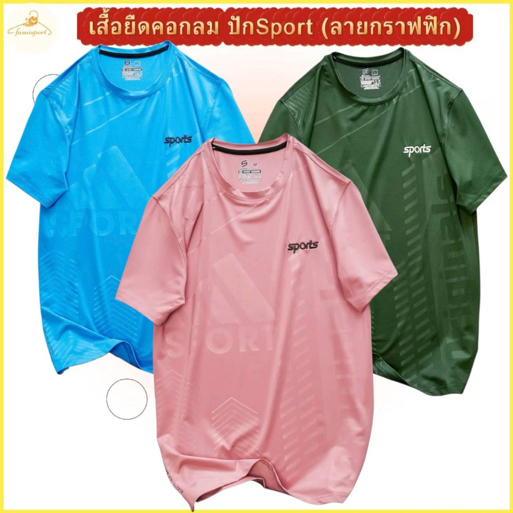 เสื้อยืดคอกลม ปักSports ลายกราฟฟิก เท่ห์ สวยดูดีทันสมัย