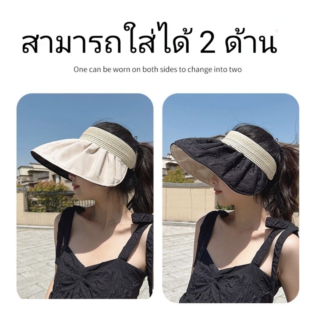 หมดกันแดด สามารถใส่ได้ 2 ด้าน ปีกใหญ่ ระบายอากาศได้ดี มี 2 แบบให้เลือก