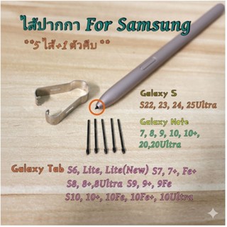 ไส้ปากกา S Pen Samsung Galaxy Tab S10/S9/S8/S7/S6/Galaxy S22…