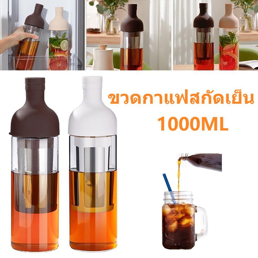 🧊Cold brew หม้อกาแฟแก้วครัวเรือนเย็น ขวดกาแฟสกัดเย็น เย็นหม้อต้มน้ำผลไม้ชาผลไม้เย็น 1000ml ขวดน้ำแข็งหยดเครื่องชงกาแฟเย