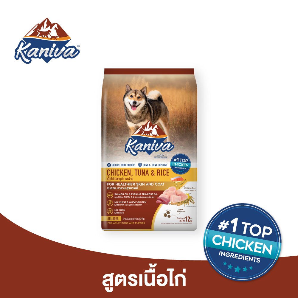 Kaniva อาหารสุนัข รสไก่ + ทูน่า + ข้าว ขนาด1.5กิโลกรัม Kaniva Chicken, Tuna & Rice