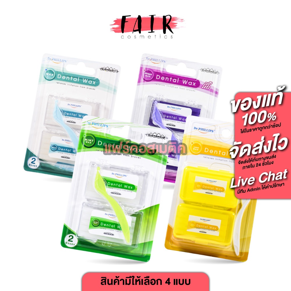 ขี้ผึ้ง สำหรับคนจัดฟัน Dr.Phillips Dental Wax เดนทอล แว็ก [2 กล่อง]