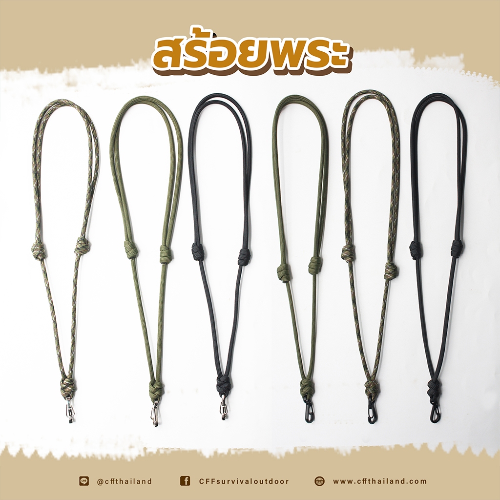 Lazy Handcraft - 550 Paracord สร้อยพระ เลือกสีเชือกเอง