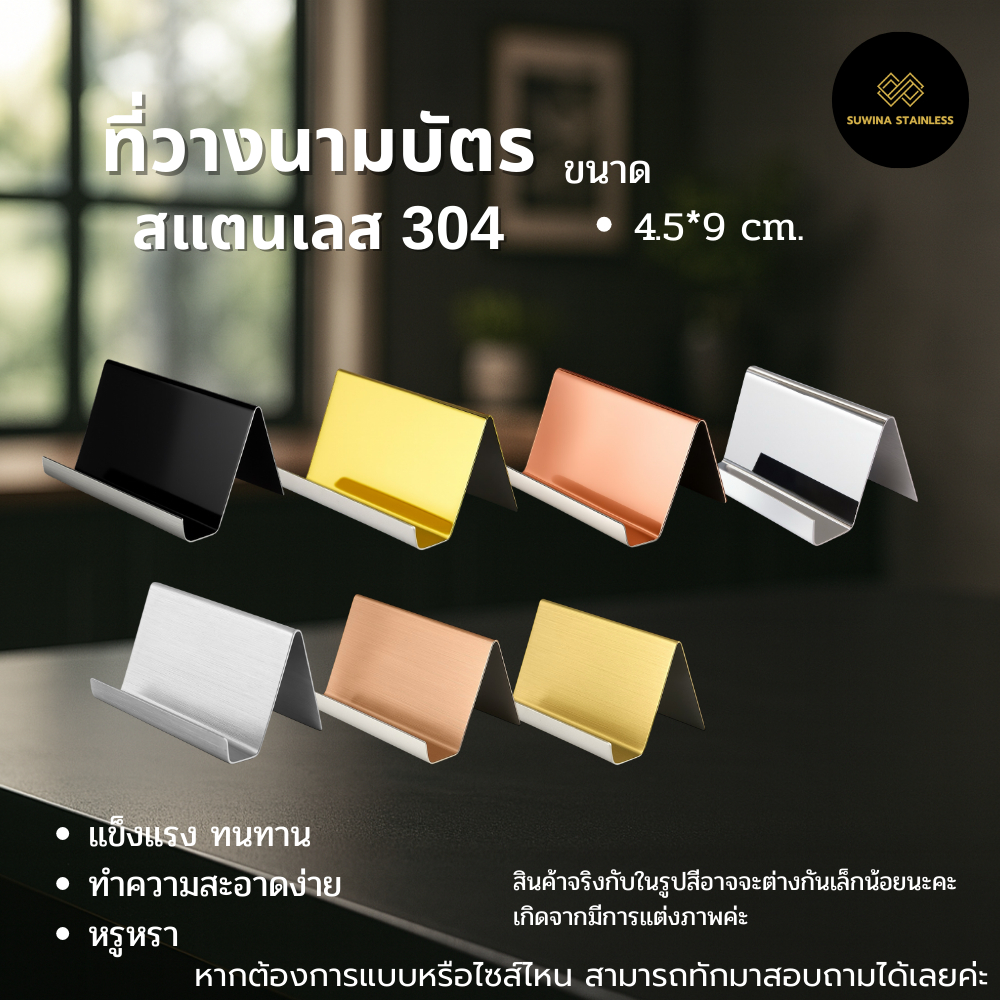 ที่วางนามบัตรสแตนเลส 304 Stainless Steel Business Name Card จัดส่ง 1-2 วัน