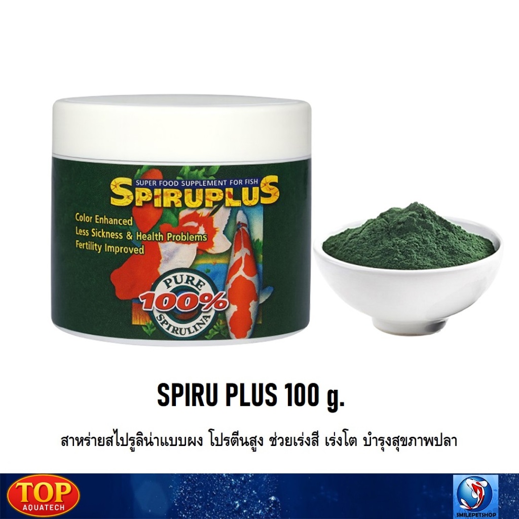 SPIRU PLUS 100 g. (สาหร่ายสไปรูลิน่าแบบผง โปรตีนสูง ช่วยเร่งสี เร่งโต บำรุงสุขภาพปลา)
