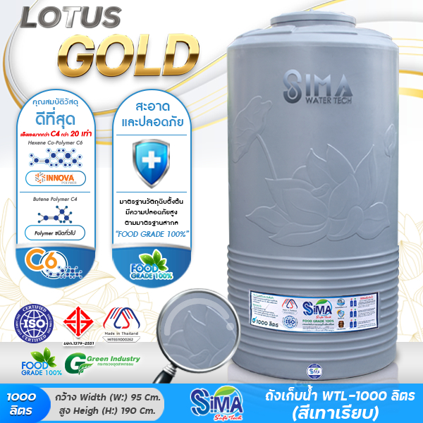 Sima ถังน้ำ1000ลิตร ถังเก็บน้ำบนดินลายดอกบัว สีเรียบ 1000L