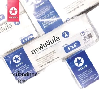 ( ยกกระสอบ ) ถุงจีบใสตราดาวกระสอบละ 30กิโล