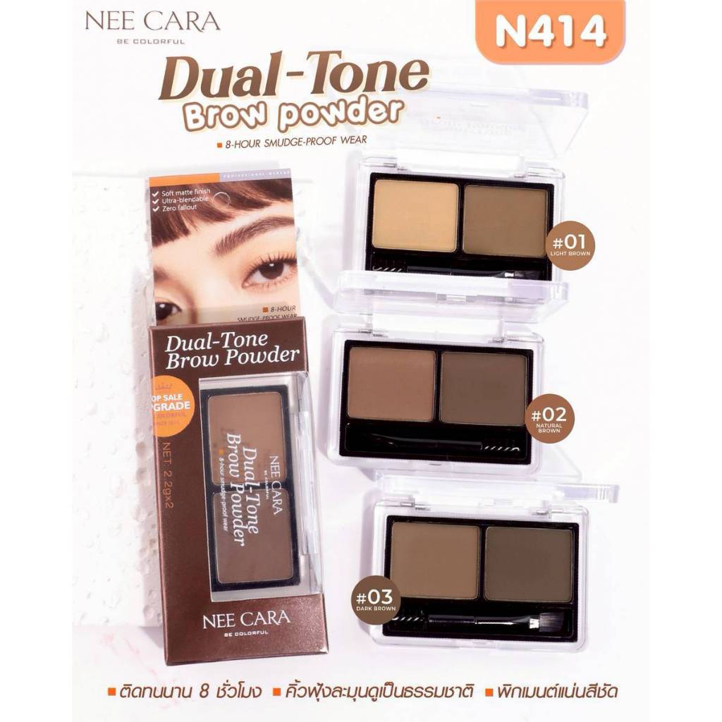 Neecara N414 DUAL-TONE brow powder คิ้วฝุ่นพกพาง่าย ตลับมีเนื้อฝุ่น2สี ปัดง่ายติดทน สีเป็นธรรมชาติ