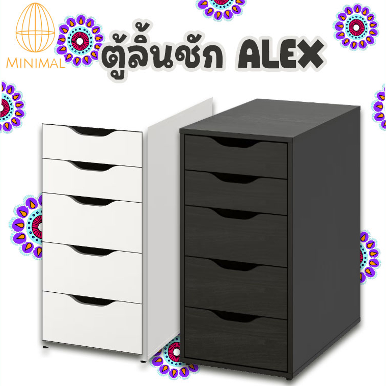 ตู้ลิ้นชัก 36x70 ซม. อเล็กซ์ มี 4 สี ALEX Storage drawers
