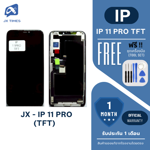 JX.TIMES หน้าจอมือถือ ยี่ห้อ JX TFT สำหรับ IP 11 Pro รับประกัน 1 เดือน