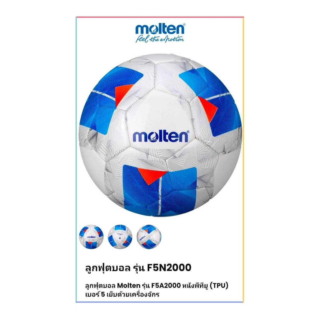 ⚽️ ลูกฟุตบอล Molten รุ่น F5N2000 เบอร์ 5 แถมฟรีตาข่าย + เข็มสูบ!