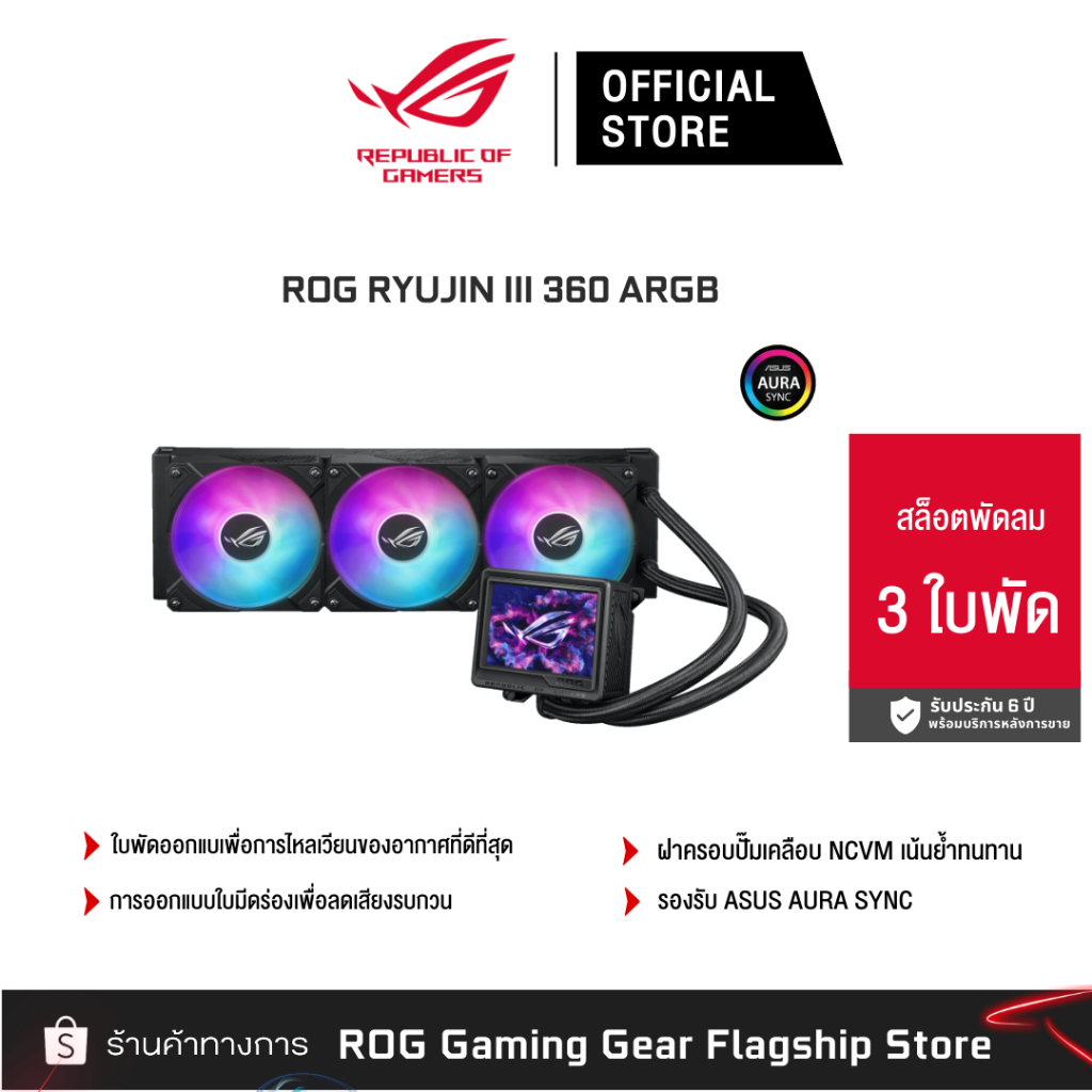 ASUS ROG RYUJIN III 360 ARGB (ชุดน้ำ3ตอน)  (90RC00L1-M0UAY0)