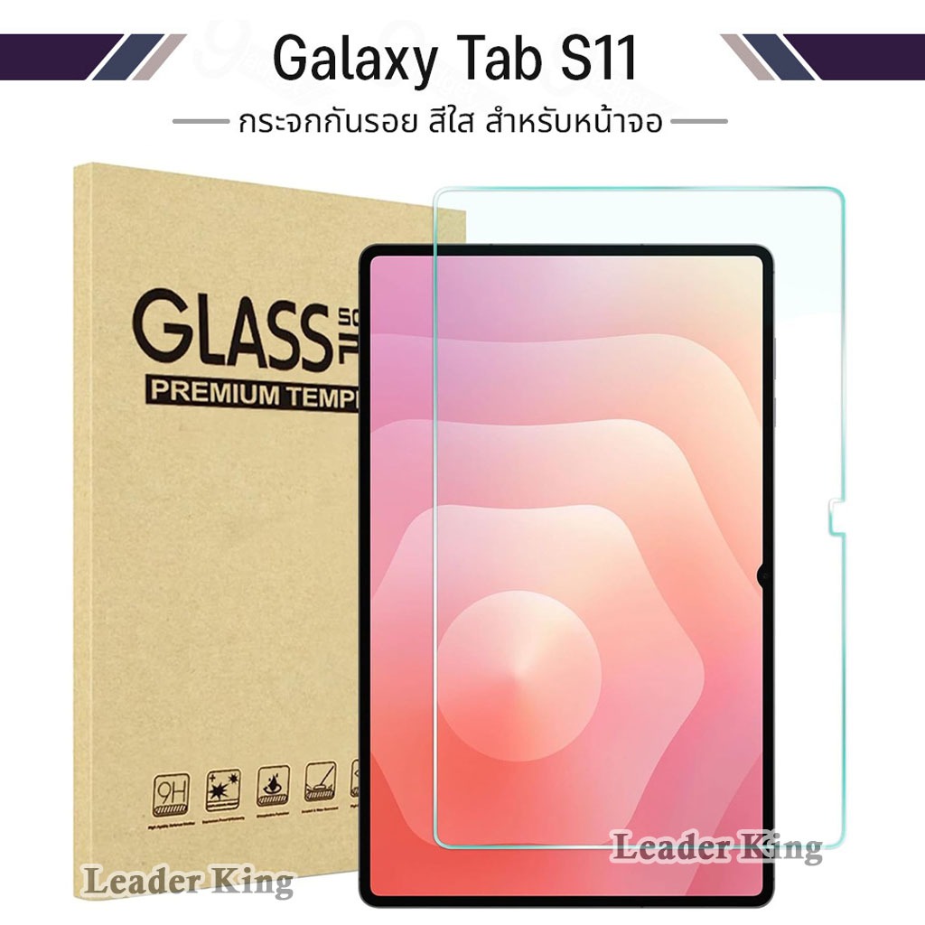 ฟิล์มกระจก สำหรับ รุ่น Samsung Galaxy Tab S11 (2025) Tab S10lite Tab S10 Tab S10Fe Tab S9/S9Fe Tab S