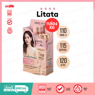 [กล่อง x6] SRICHAND ศรีจันทร์ เอ็นชานเท็ด คัฟเวอร์ เพอร์เฟคท…