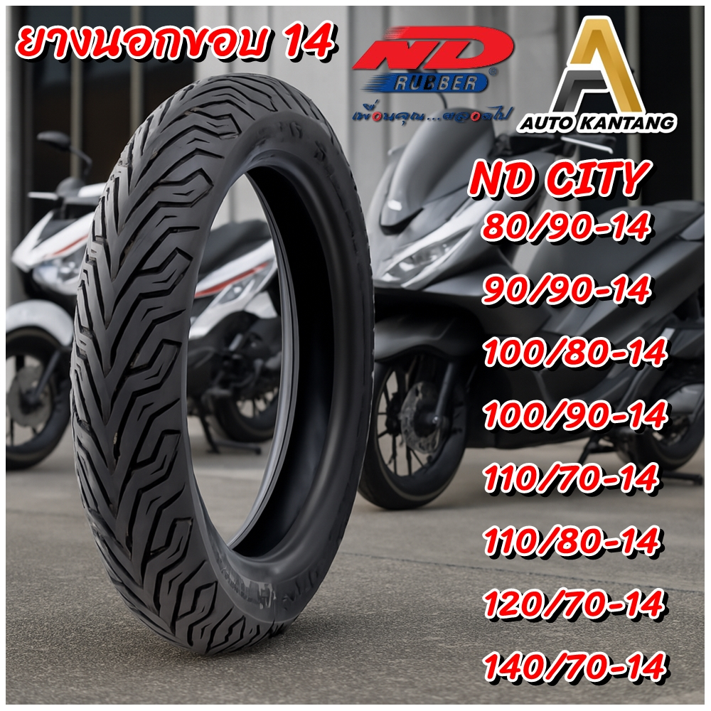 ยางเรเดียล ND Rubber รุ่น City TL ขอบ 14 80/90-14 90/90-14 100/80-14 100/90-14 110/70-14 120/70-14 1