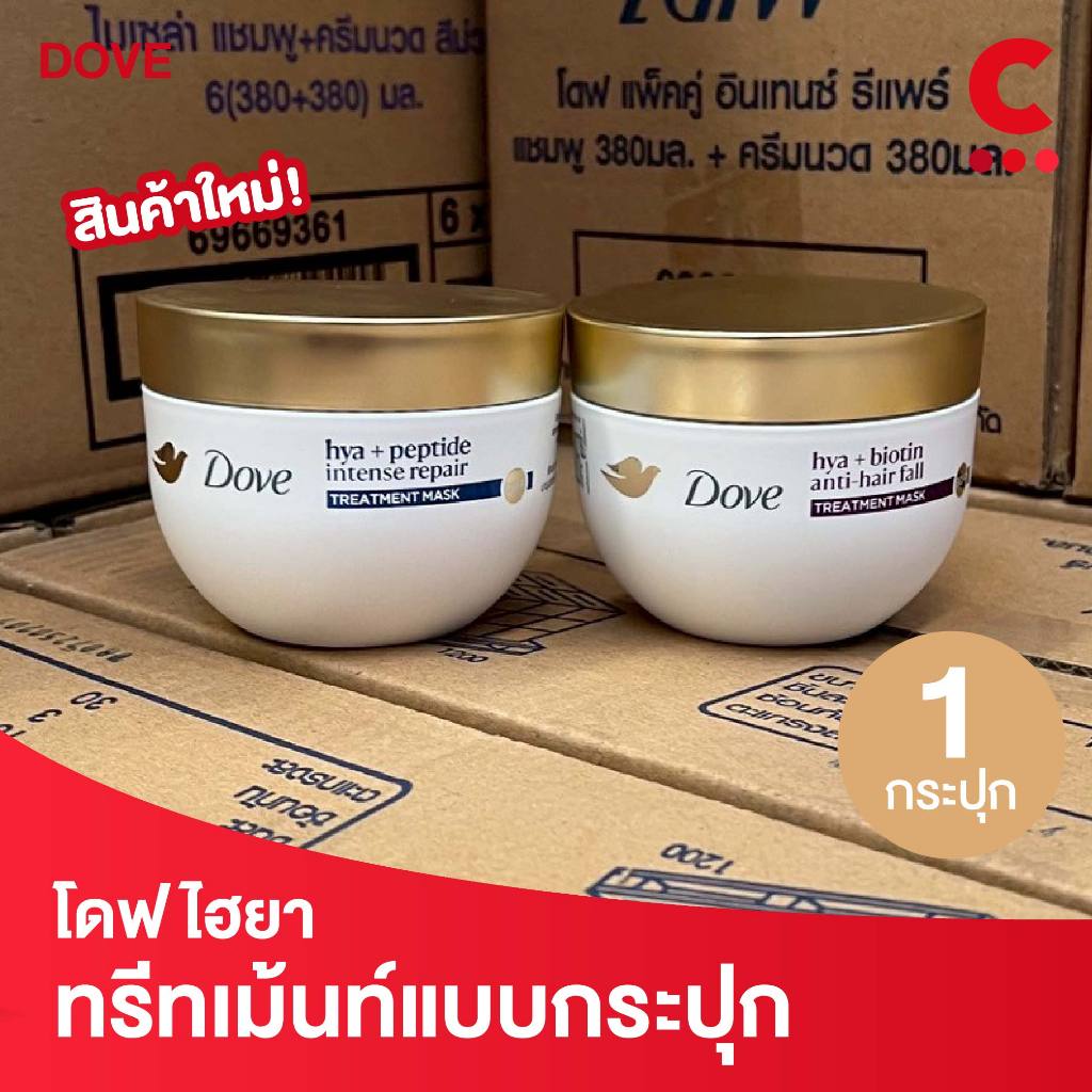 โดฟ ทรีทเม้นท์ มาส์ก แบบกระปุก ขนาด 265 ก. 1 ชิ้น